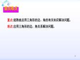 人教版八年级数学上册第11章 三角形--知识点复习 课件（共34张PPT）