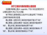 人教版八年级数学上册第11章 三角形--知识点复习 课件（共34张PPT）