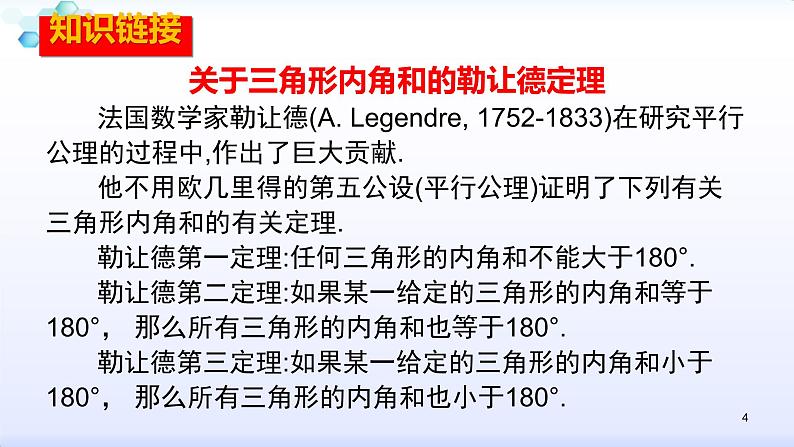 人教版八年级数学上册第11章 三角形--知识点复习 课件（共34张PPT）第4页