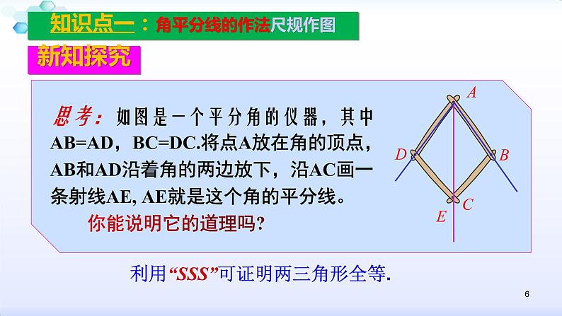 人教版八年级数学上册12.3.1  角的平分线的性质（1） 角平分线的性质（共28张PPT）(共28张PPT)课件PPT06