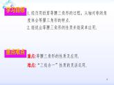 人教版八年级数学上册13.3 .1等腰三角形的性质课件（共34张PPT）