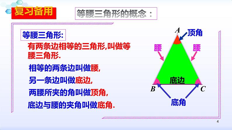 人教版八年级数学上册13.3 .1等腰三角形的性质课件（共34张PPT）第4页