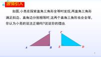 冀教版八年级上册第十三章 全等三角形13.3 全等三角形的判定教学课件ppt