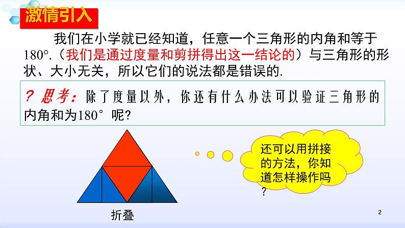 人教版八年级数学上册11.2.1  三角形的内角（1）（共26张PPT）(共26张PPT)课件PPT第2页