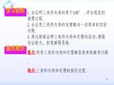 人教版八年级数学上册11.2.1  三角形的内角（1）（共26张PPT）(共26张PPT)课件PPT