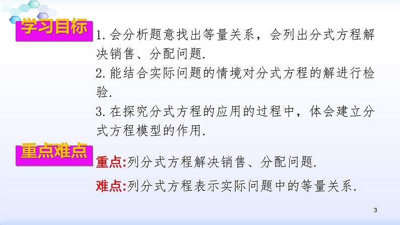 人教版八年级数学上册课件：15.3分式方程--3.2  分式方程的应用（二）(共18张PPT)第3页