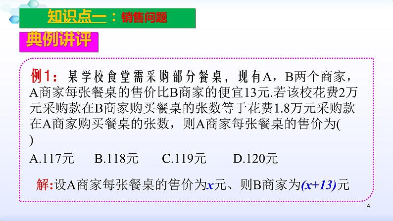 人教版八年级数学上册课件：15.3分式方程--3.2  分式方程的应用（二）(共18张PPT)第4页