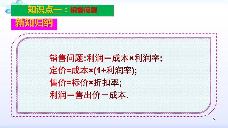 人教版八年级数学上册课件：15.3分式方程--3.2  分式方程的应用（二）(共18张PPT)第5页