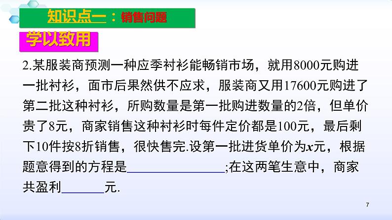 人教版八年级数学上册课件：15.3分式方程--3.2  分式方程的应用（二）(共18张PPT)第7页