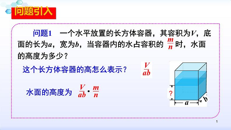 人教版八年级数学上册课件：15.2分式的运算--2.1  分式的乘除（1）分式的乘除运算(共25张PPT)第1页