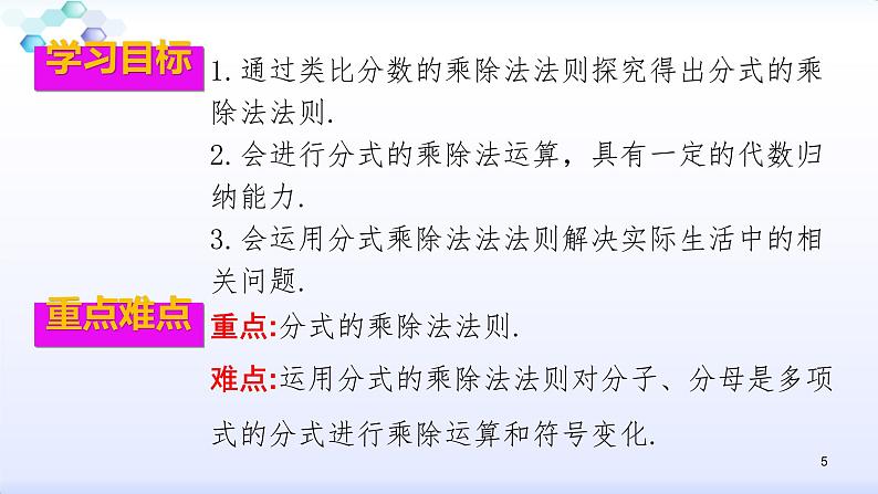 人教版八年级数学上册课件：15.2分式的运算--2.1  分式的乘除（1）分式的乘除运算(共25张PPT)第5页