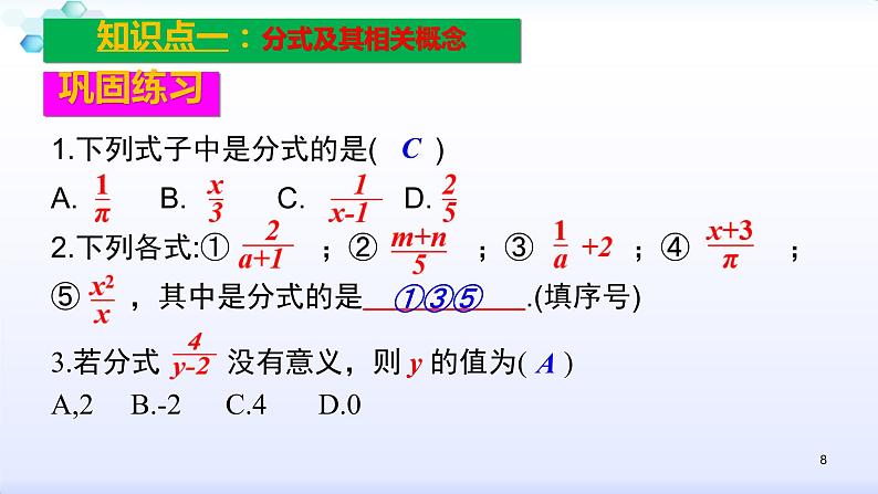 人教版八年级数学上册课件：15章   分式--知识点复习(共48张PPT)第8页