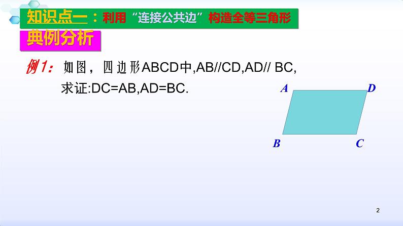 人教版八年级数学上册12.2  复习小专题（二）构造全等三角形常见辅助线的添法 课件（共20张PPT）第2页