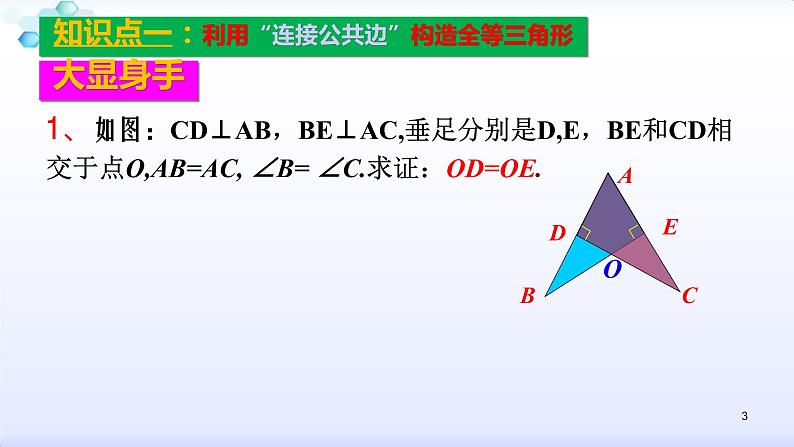 人教版八年级数学上册12.2  复习小专题（二）构造全等三角形常见辅助线的添法 课件（共20张PPT）第3页