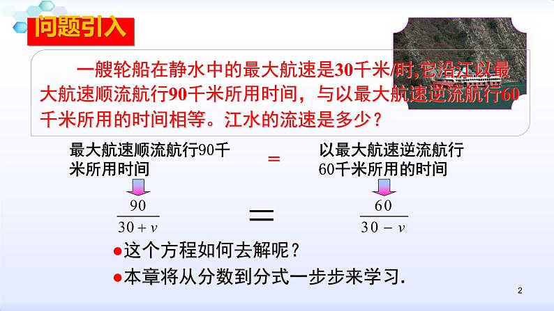 人教版八年级数学上册课件：15.1分式--1.1  从分数到分式(共25张PPT)第2页