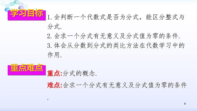 人教版八年级数学上册课件：15.1分式--1.1  从分数到分式(共25张PPT)第4页