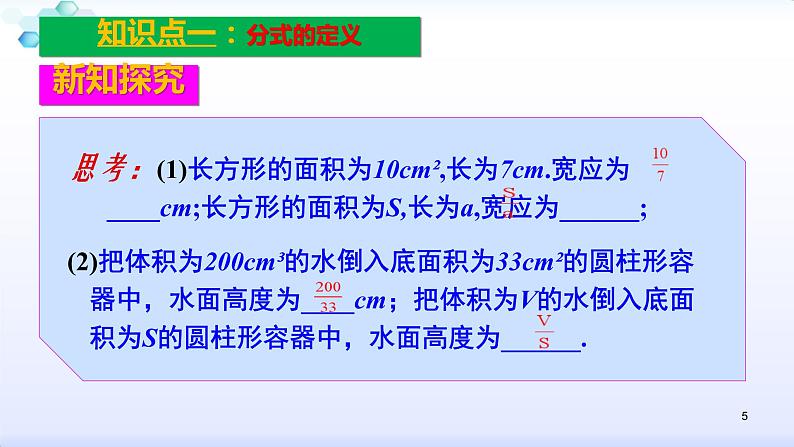 人教版八年级数学上册课件：15.1分式--1.1  从分数到分式(共25张PPT)第5页