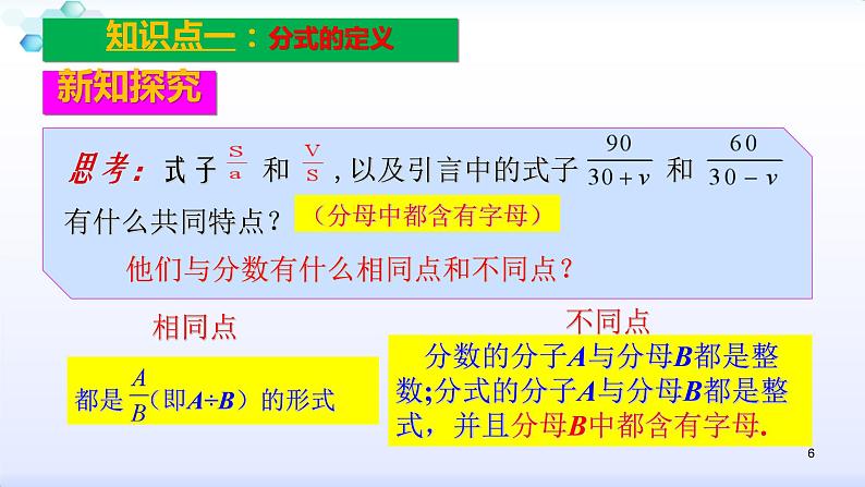 人教版八年级数学上册课件：15.1分式--1.1  从分数到分式(共25张PPT)第6页