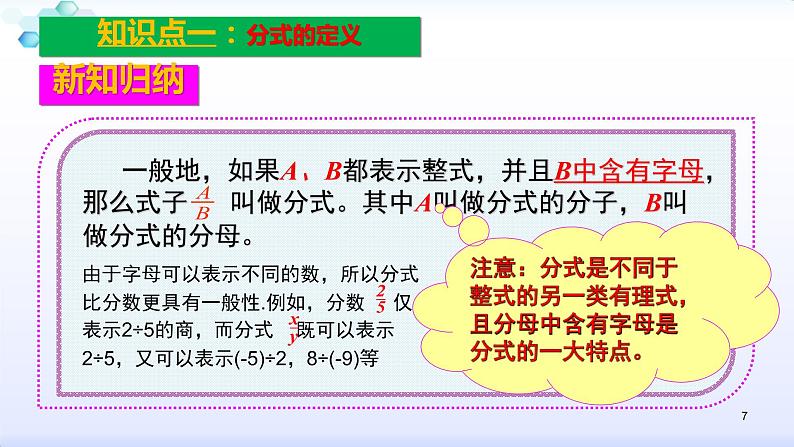 人教版八年级数学上册课件：15.1分式--1.1  从分数到分式(共25张PPT)第7页