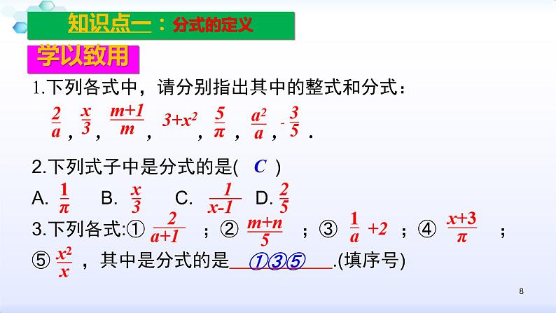 人教版八年级数学上册课件：15.1分式--1.1  从分数到分式(共25张PPT)第8页