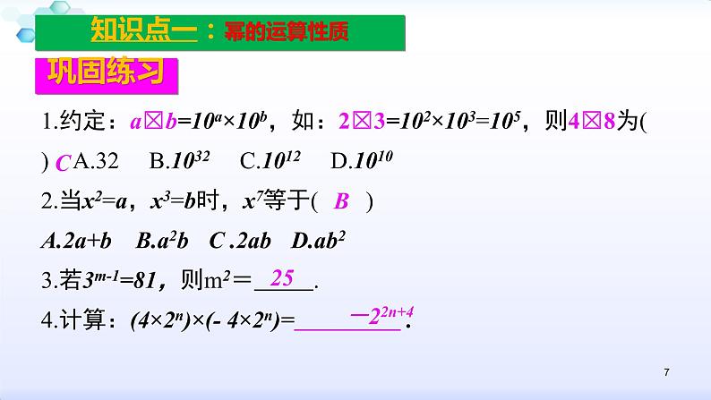 人教版八年级数学上册课件：14章   整式的乘法与因式分解--知识点复习 (共53张PPT)07