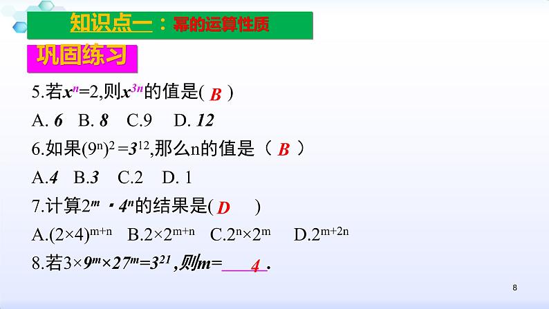 人教版八年级数学上册课件：14章   整式的乘法与因式分解--知识点复习 (共53张PPT)08