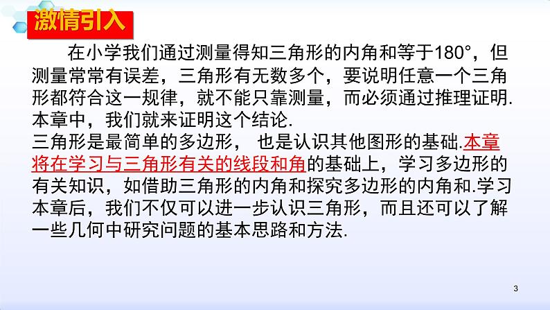 人教版八年级数学上册11.1.1  三角形的边(共35张PPT)课件PPT第3页