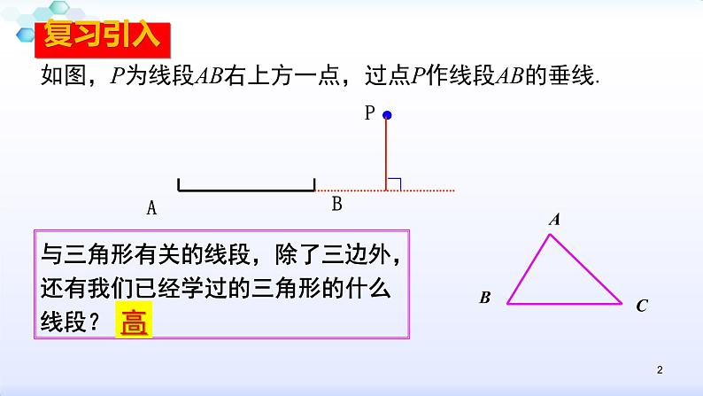 人教版八年级数学上册11.1.2  三角形的高、中线与角平分线 课件(共30张PPT)02