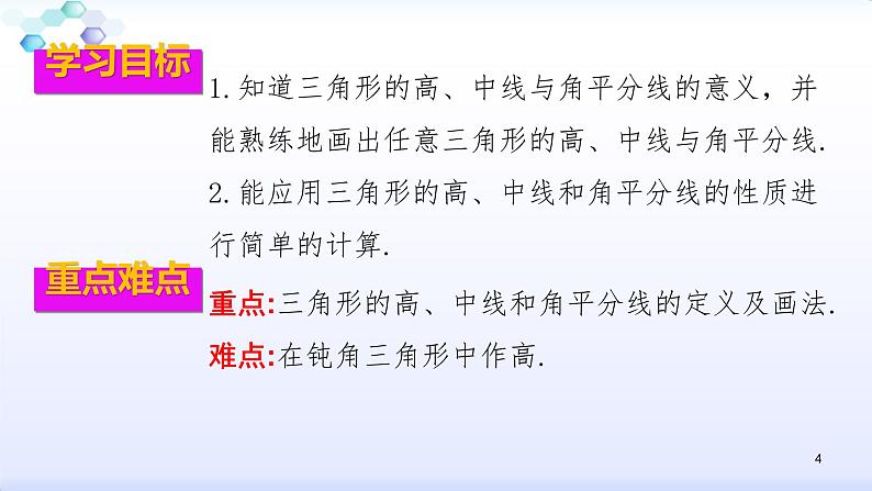 人教版八年级数学上册11.1.2  三角形的高、中线与角平分线 课件(共30张PPT)04