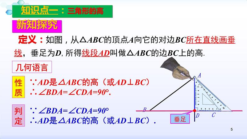 人教版八年级数学上册11.1.2  三角形的高、中线与角平分线 课件(共30张PPT)05