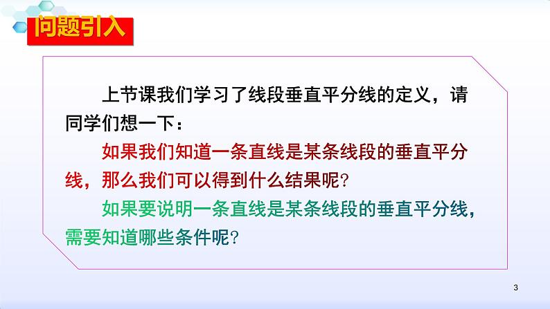 人教版八年级数学上册13.1 。2线段的垂直平分线的性质①(共28张PPT)课件PPT03