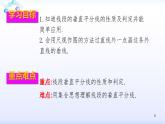 人教版八年级数学上册13.1 。2线段的垂直平分线的性质①(共28张PPT)课件PPT