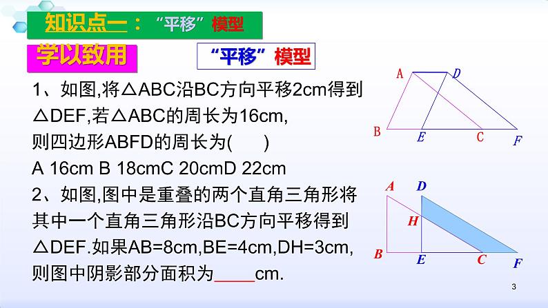 人教版八年级数学上册12.2  复习小专题（一）全等三角形的基本模型 (共22张PPT)课件PPT03