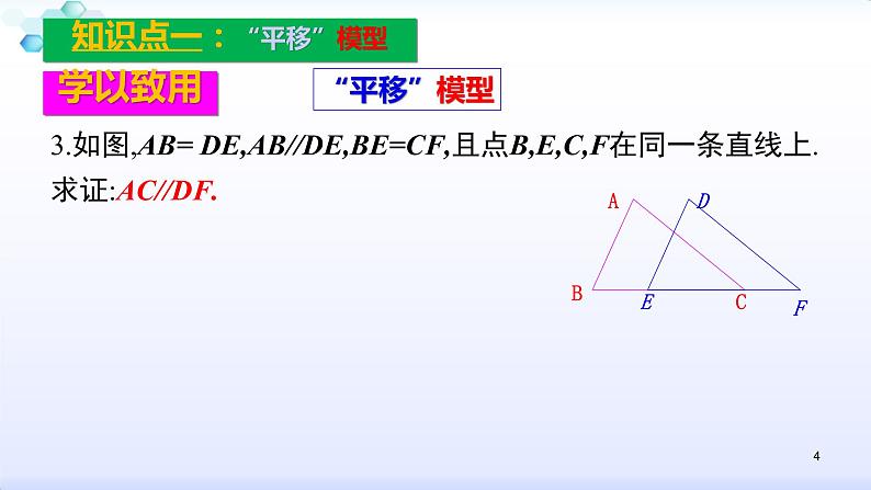 人教版八年级数学上册12.2  复习小专题（一）全等三角形的基本模型 (共22张PPT)课件PPT04