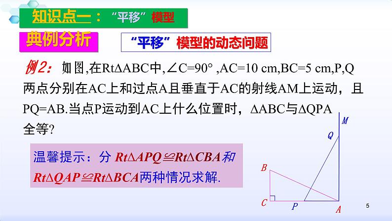 人教版八年级数学上册12.2  复习小专题（一）全等三角形的基本模型 (共22张PPT)课件PPT05