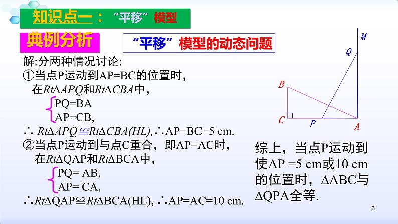 人教版八年级数学上册12.2  复习小专题（一）全等三角形的基本模型 (共22张PPT)课件PPT06