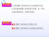 人教版八年级数学上册课件：13.3.1等腰三角形的判定(共29张PPT)