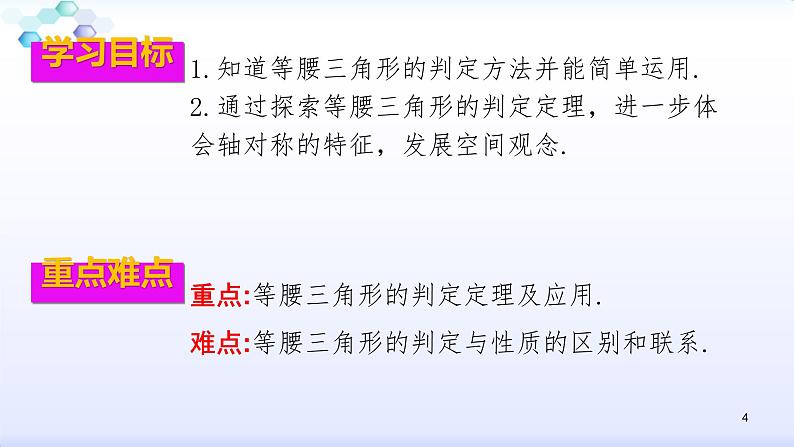 人教版八年级数学上册课件：13.3.1等腰三角形的判定(共29张PPT)第4页