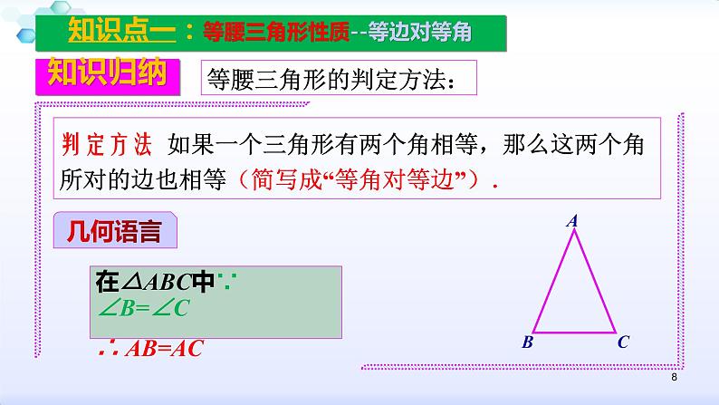 人教版八年级数学上册课件：13.3.1等腰三角形的判定(共29张PPT)第8页