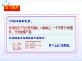 人教版八年级数学上册课件：15.1分式--1.2  分式的基本性质（3）分式的通分(共24张PPT)