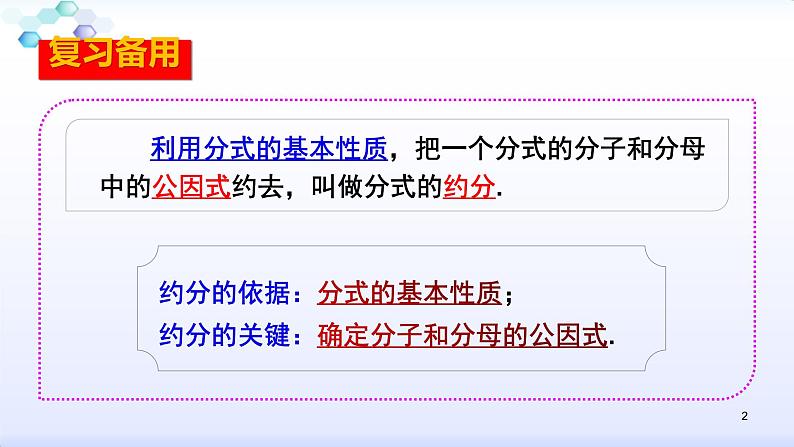 人教版八年级数学上册课件：15.1分式--1.2  分式的基本性质（3）分式的通分(共24张PPT)02