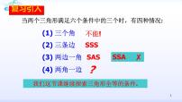 初中数学4 角边角教课课件ppt