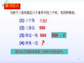 人教版八年级数学上册12.2.3  全等三角形的判定（3）角边角和角角边（共26张PPT）课件PPT