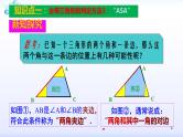 人教版八年级数学上册12.2.3  全等三角形的判定（3）角边角和角角边（共26张PPT）课件PPT