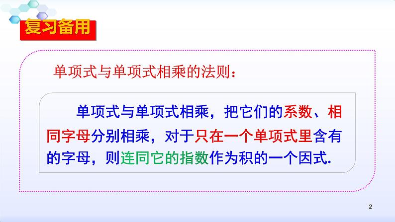 人教版八年级数学上册课件：14.1整式的乘法--1.4  整式的乘法（5）整式的除法 (共25张PPT)第2页