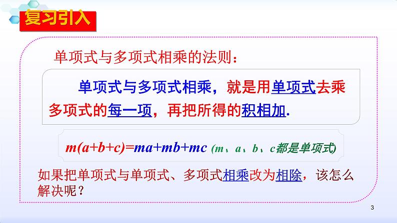 人教版八年级数学上册课件：14.1整式的乘法--1.4  整式的乘法（5）整式的除法 (共25张PPT)第3页