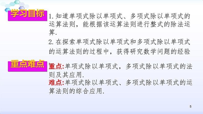 人教版八年级数学上册课件：14.1整式的乘法--1.4  整式的乘法（5）整式的除法 (共25张PPT)第5页