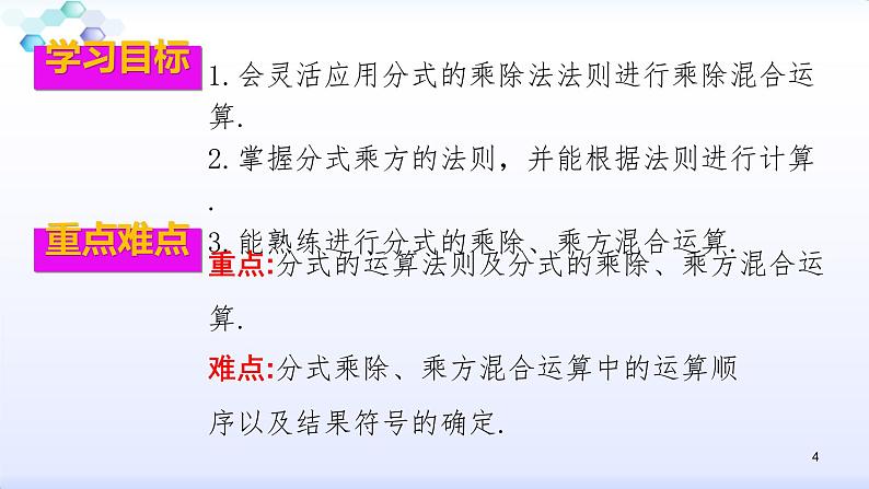 人教版八年级数学上册课件：15.2分式的运算--2.1  分式的乘除（2）分式的乘除、乘方混合运算（共23张PPT）04