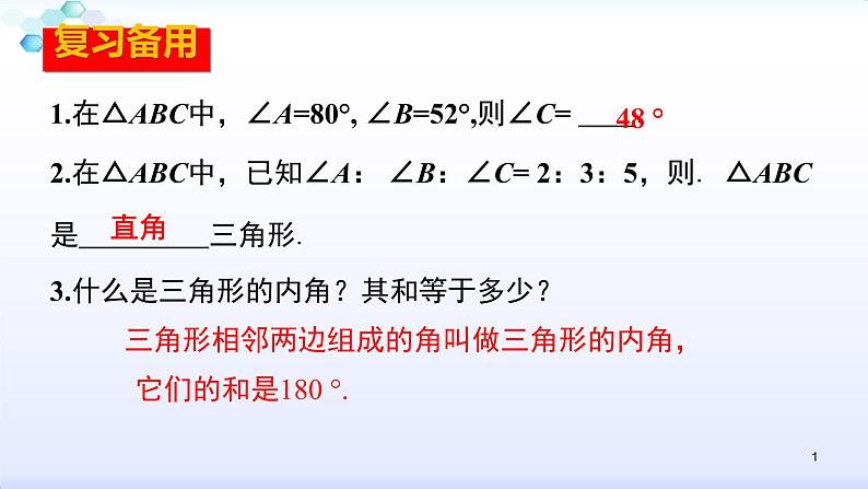 人教版八年级数学上册11.2.2  三角形的外角 课件(共23张PPT)01