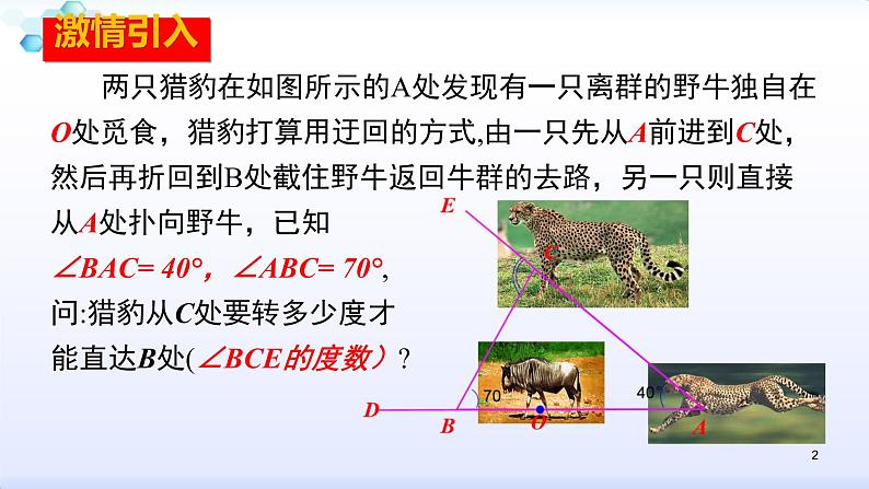 人教版八年级数学上册11.2.2  三角形的外角 课件(共23张PPT)02